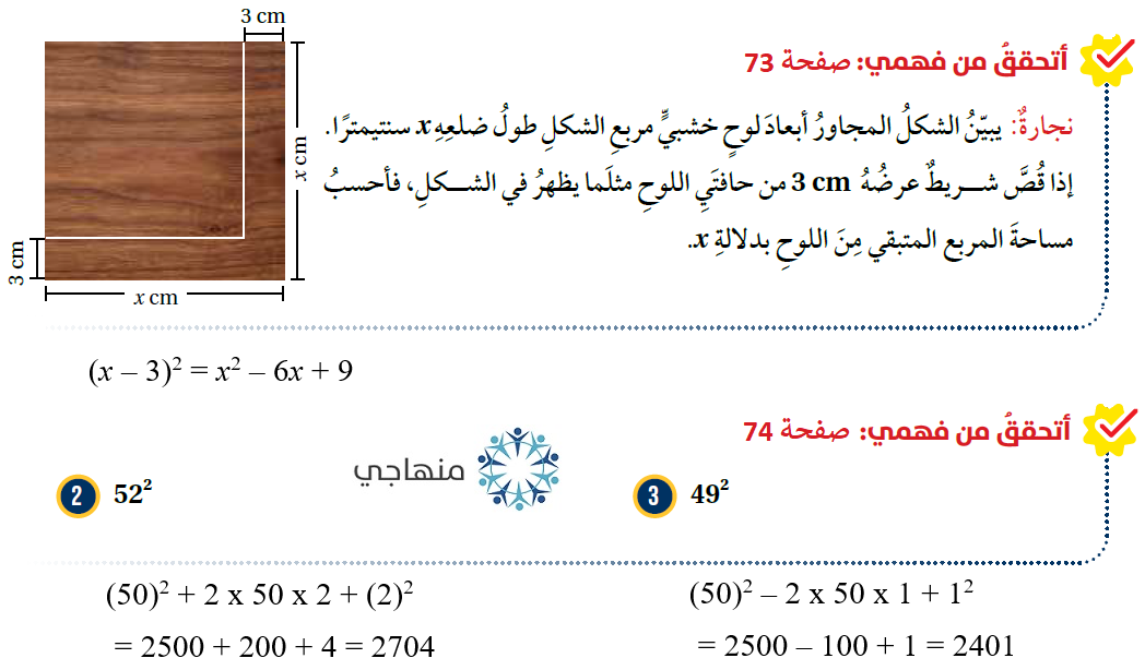 حالات خاصة من ضرب المقادير الجبرية